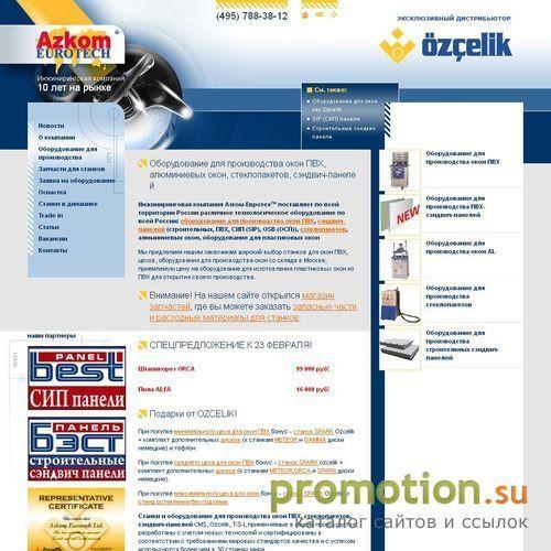 Архивное изображение: оборудование для производства окон Ozcelik