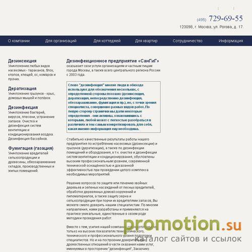 Архивное изображение: Дезинфекция, сэс, дератизация, защита растений