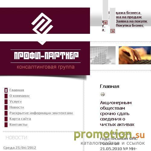 Архивное изображение: Консалтинговая группа Профи-партнер