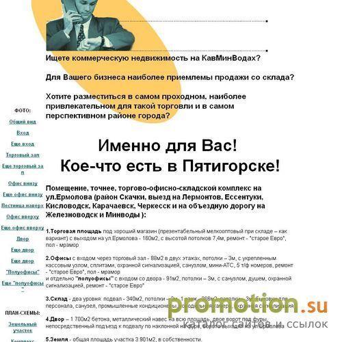 Архивное изображение: _Коммерческая недвижимость в Пятигорске_