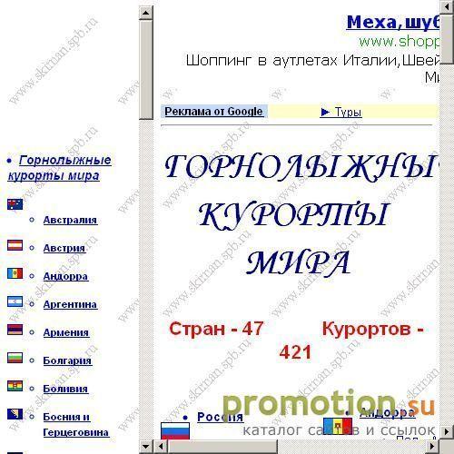 Архивное изображение: Горнолыжные курорты Мира