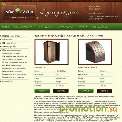 Архивное изображение: инфракрасная сауна