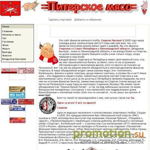 Архивное изображение: Питерские фанаты Спартака