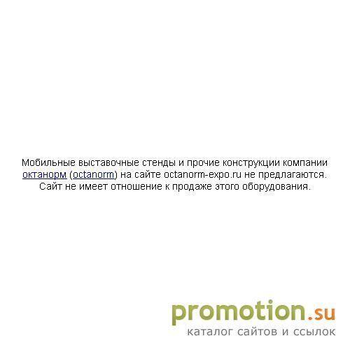 Архивное изображение: Мобильные стенды премиум-класса Octanorm