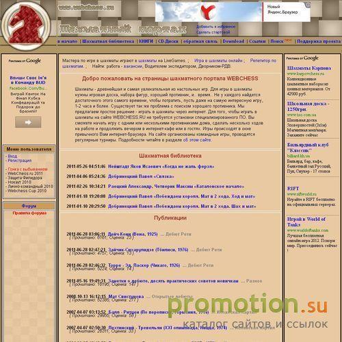 Архивное изображение: Шахматный портал