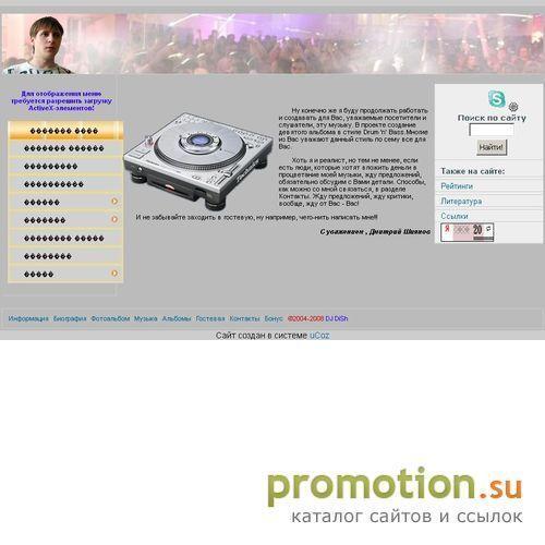 Архивное изображение: DJ DiSh - официльный сайт
