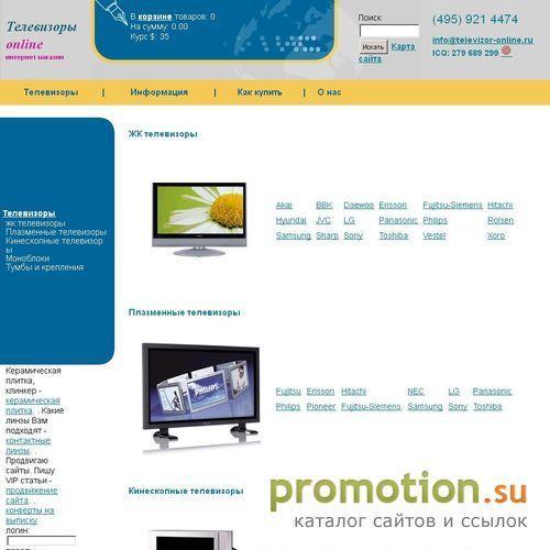 Архивное изображение: Телевизоры online : Плазменные телевизоры