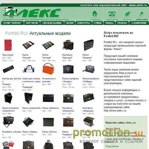 Архивное изображение: Кожгалантерея - сумки, портфели, рюкзаки