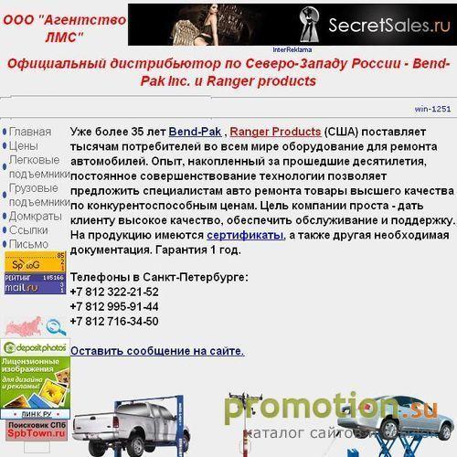 Архивное изображение: Гаражное оборудование из США. Подъемники