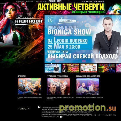 Архивное изображение: КАЗАНОВА - культурно-развлекательный комплекс