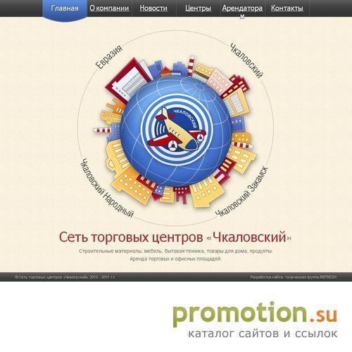 Архивное изображение: Торговые комплексы "ЧКАЛОВСКИЙ"