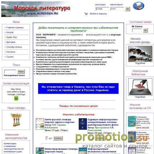 Архивное изображение: Морская литература - книжный интернет магазин