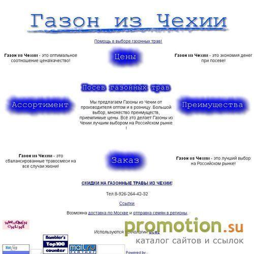 Архивное изображение: Семена газонных трав. Интернет магазин