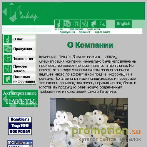 Архивное изображение: Производство полиэтиленовых пакетов