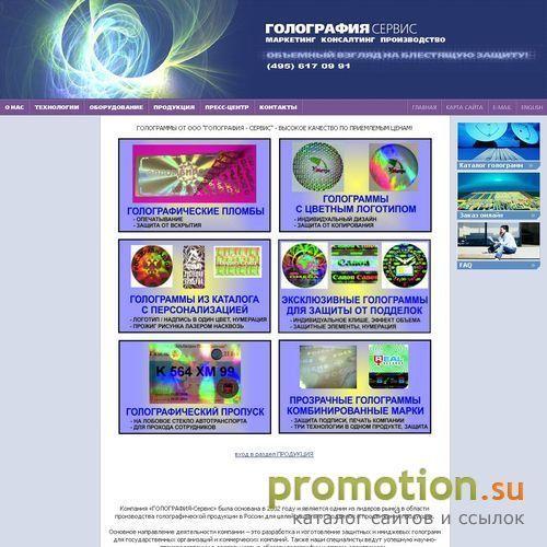 Архивное изображение: Голография-сервис