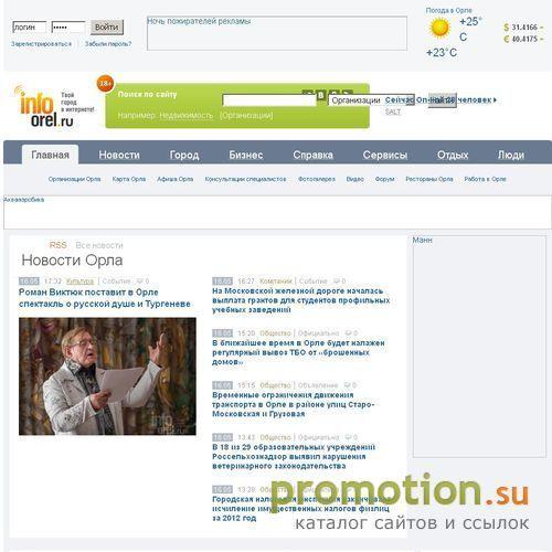 Архивное изображение: Орел. Твой город в Интернете