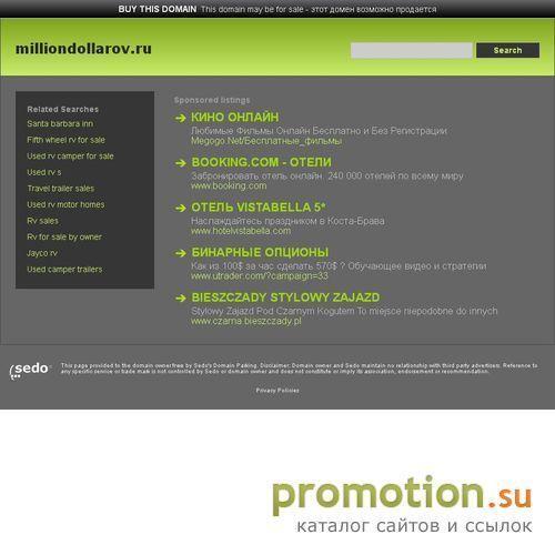 Архивное изображение: Milliondollarov.ru - проект "Мы создаем историю!"