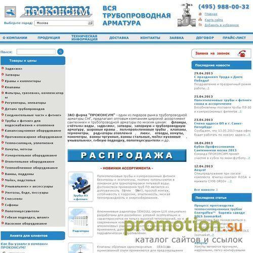 Архивное изображение: ЗАО Фирма Проконсим