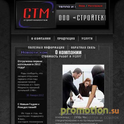 Архивное изображение: Стройтехмонтаж