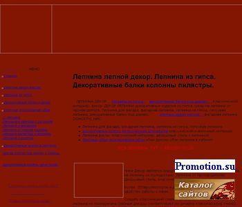 Архивное изображение: ЛЕПНИНА ИЗ ГИПСА