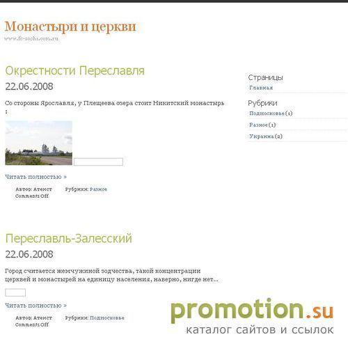 Архивное изображение: сайт фанатов фк сочи-04 города сочи