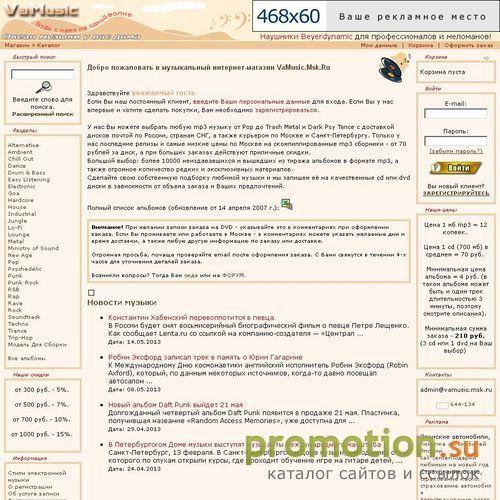 Архивное изображение: VAMusic - mp3 музыка на cd и dvd почтой