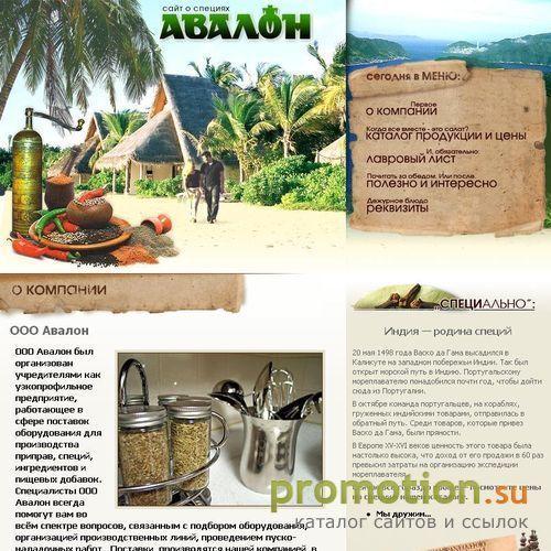 Архивное изображение: Авалон - сайт о специях