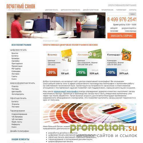 Архивное изображение: ПОЛИГРАФИЯ, оперативная полиграфия