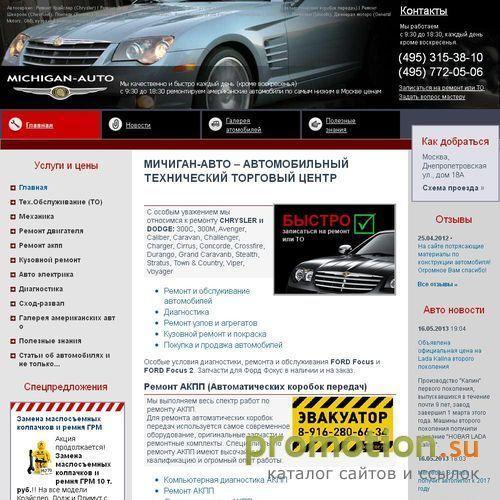 Архивное изображение: Мичиган- авто: ремонт Крайслер (Chrysler)