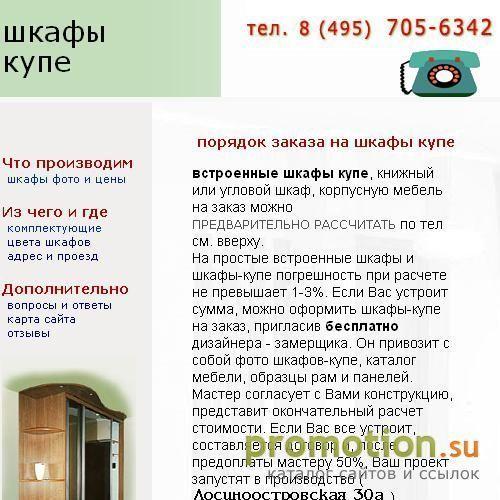 Архивное изображение: Мебель-Мастер - встроенные и корпусные шкафы купе
