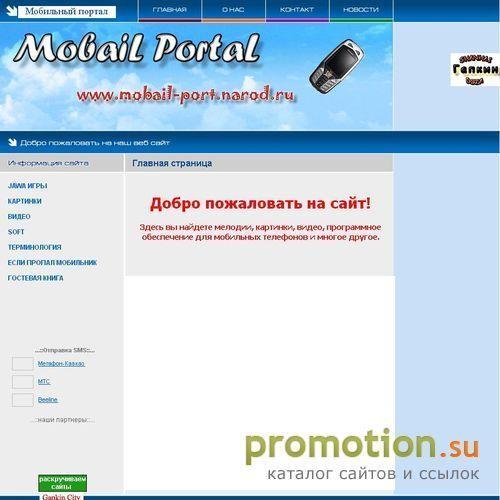 Архивное изображение: Mobail portal