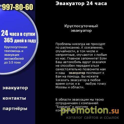 Архивное изображение: эвакуатор быстро и удобно