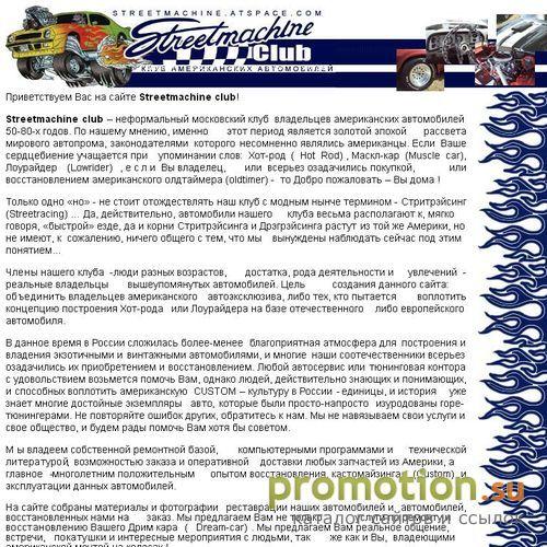 Архивное изображение: Streetmachine club