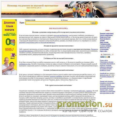 Архивное изображение: Высшая математика: помощь студентам