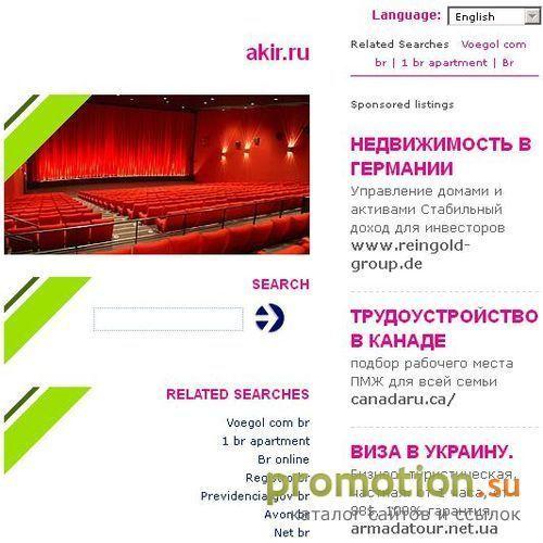Архивное изображение: Интернет реклама - АКИР!
