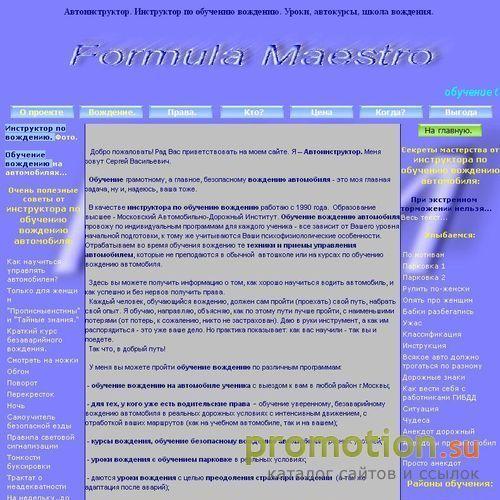 Архивное изображение: АВС-права. Автоинструктор. FORMULA MAESTRO