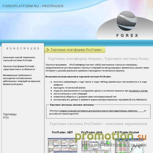 Архивное изображение: Торговая платформа ProTrader