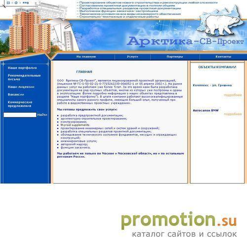 Архивное изображение: ООО "Арктика-СВ-Проект"