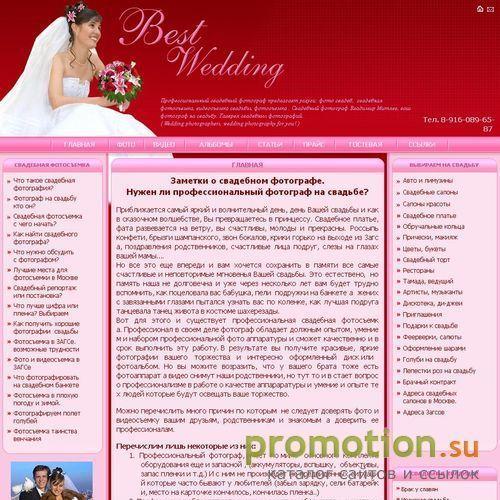 Архивное изображение: Свадебный фотограф. www.best-wedding.ru