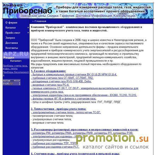 Архивное изображение: фирма Инкор - продажа счетчиков газа, ротаметров