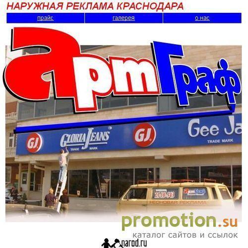 Архивное изображение: наружная реклама Краснодара