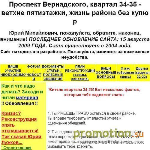 Архивное изображение: СНОС И ПЕРЕСЕЛЕНИЕ ИЗ ПЯТИЭТАЖЕК квартала 34-35