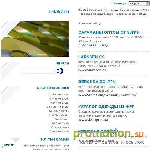 Архивное изображение: Сеть магазинов модной мужской одежды марки Relakz