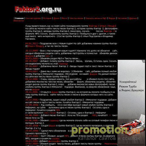 Архивное изображение: Тексты песен Фактор 2, скачать песни в формате Mp3