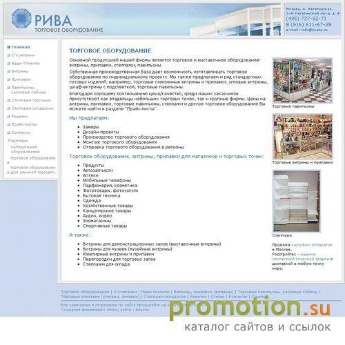 Архивное изображение: Торговое оборудование от РИВА