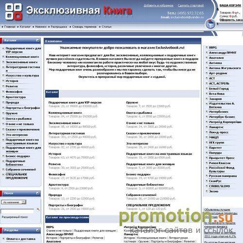 Архивное изображение: Exclusivebook.ru: интернет-магазин подарочных книг