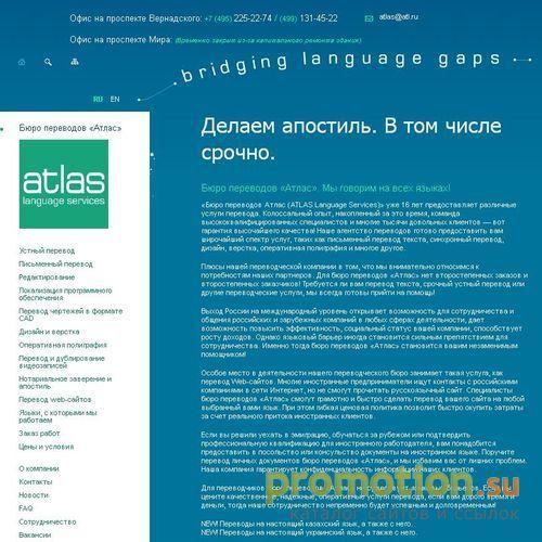 Архивное изображение: Переводческая компания Atl.ru - перевод текста