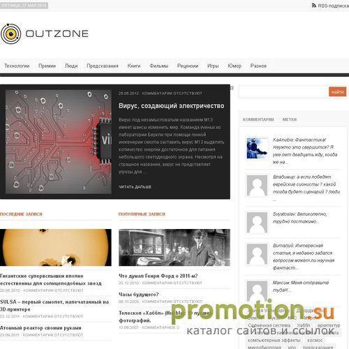 Архивное изображение: OutZone