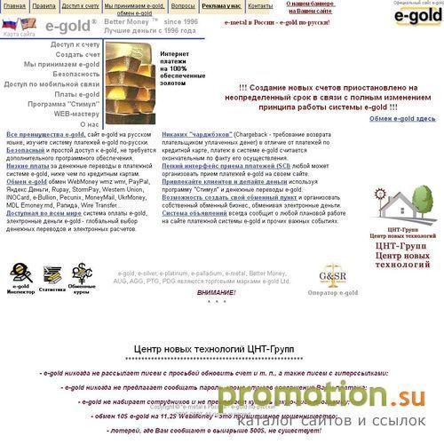 Архивное изображение: e-gold по-русски: все о системе e-gold и партнерах