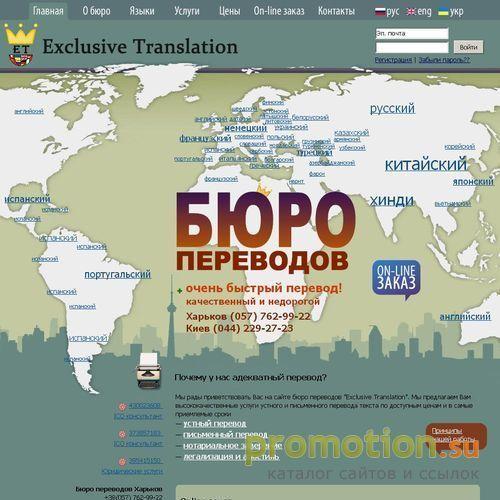 Архивное изображение: Агентство переводов "Exclusive Translation"